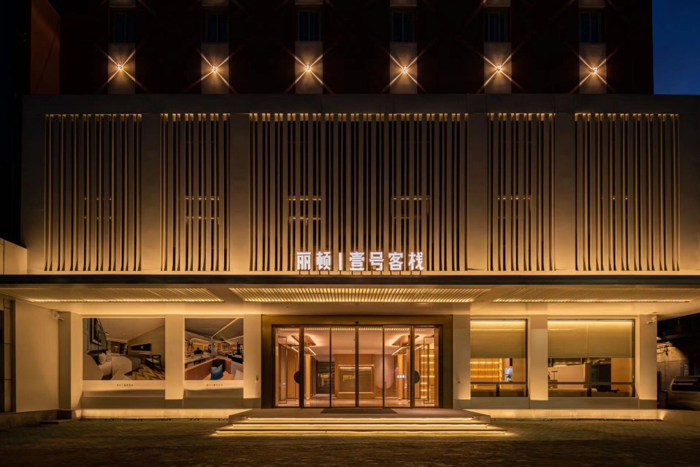  丽顿·壹号客栈前进一路店