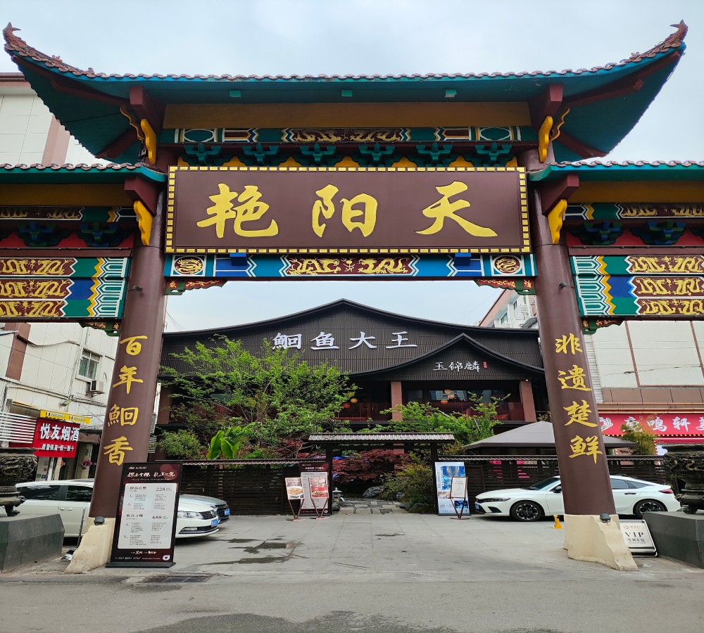 艳阳天·彭刘杨店